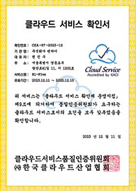 클라우드 서비스 확인서