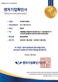 벤처기업확인서