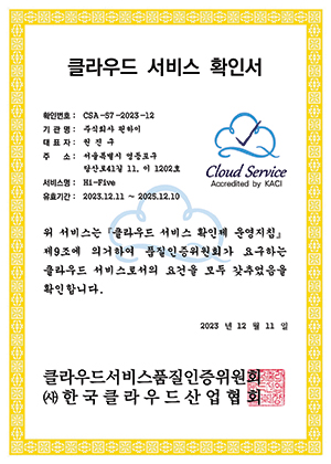 클라우드 서비스 확인서