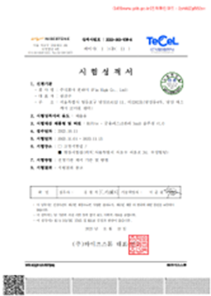 시험성적서